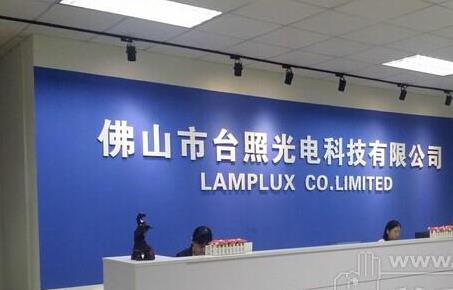 台照光电：乐动·官方端网站-乐动online(中国)
台灯转轴新案开发力度强