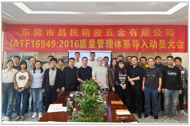 质量筑基 体系赋能|乐动·官方端网站-乐动online(中国)
精密 IATF16949 导入正式启动